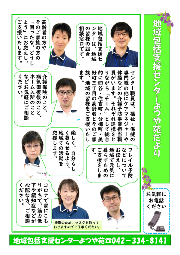 地域包括支援センターだよりR４年５月号