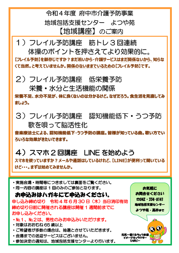 地域講座のご案内