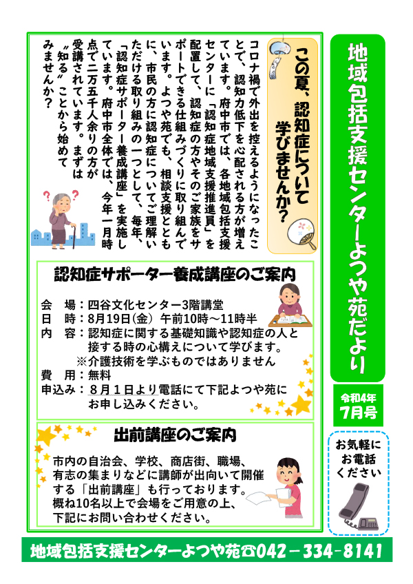 地域包括支援センターだよりR４年７月号