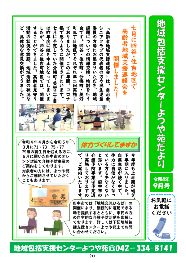 地域包括支援センターだよりR４年９月号