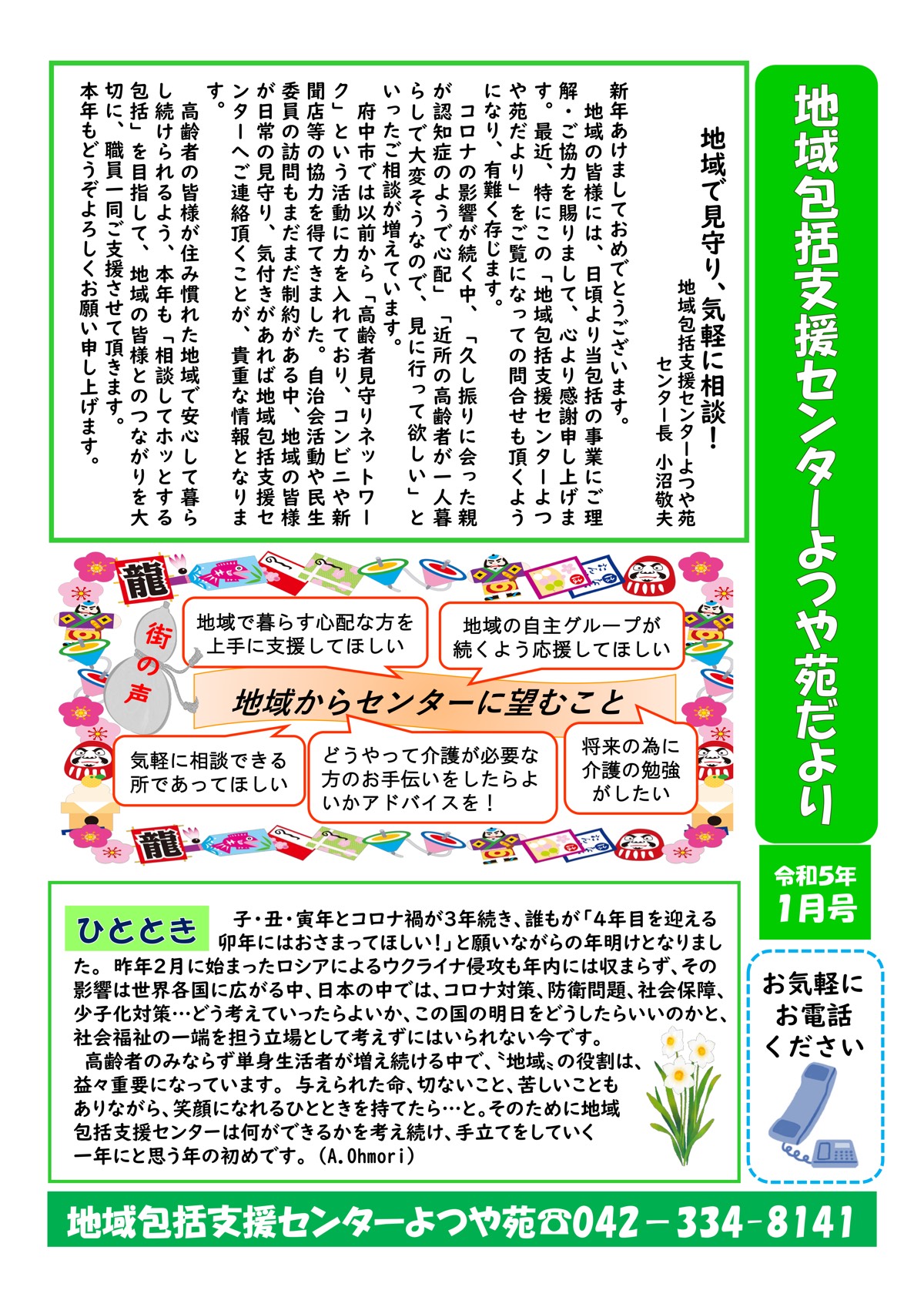 地域包括支援セターだよりR５年１月号