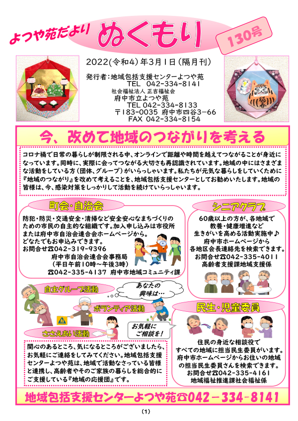 ぬくもり令和4年3月号