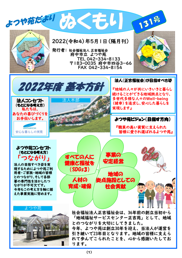 ぬくもり令和4年5月号