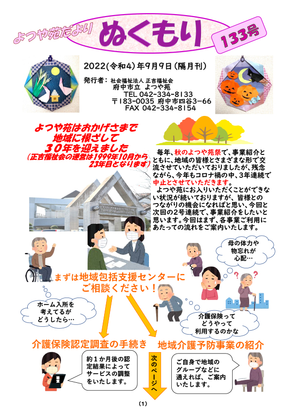 ぬくもり令和4年9月号