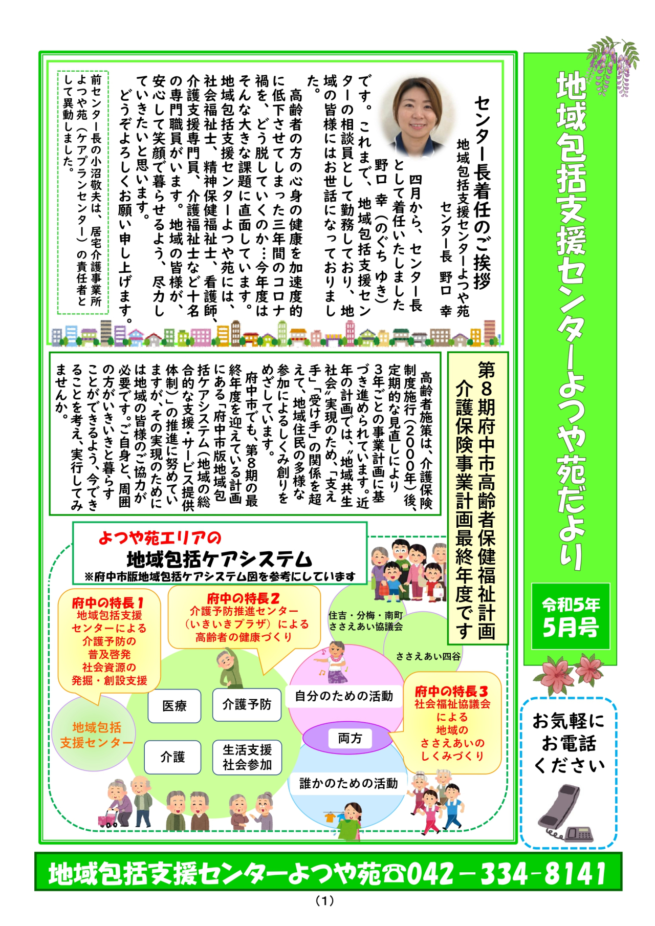 地域包括支援センターだより　R5年5月号