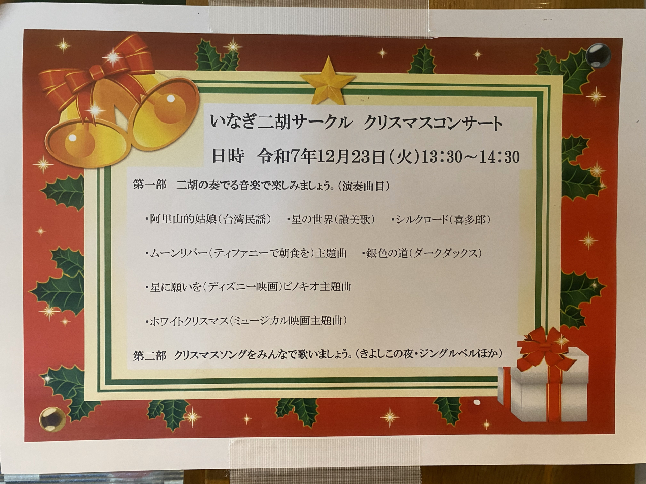 🎄二胡Xmasコンサートを開催しました！