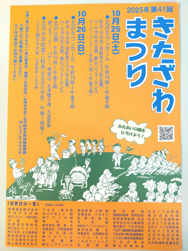 🎃 きたざわまつりに初参加します！ 🎉