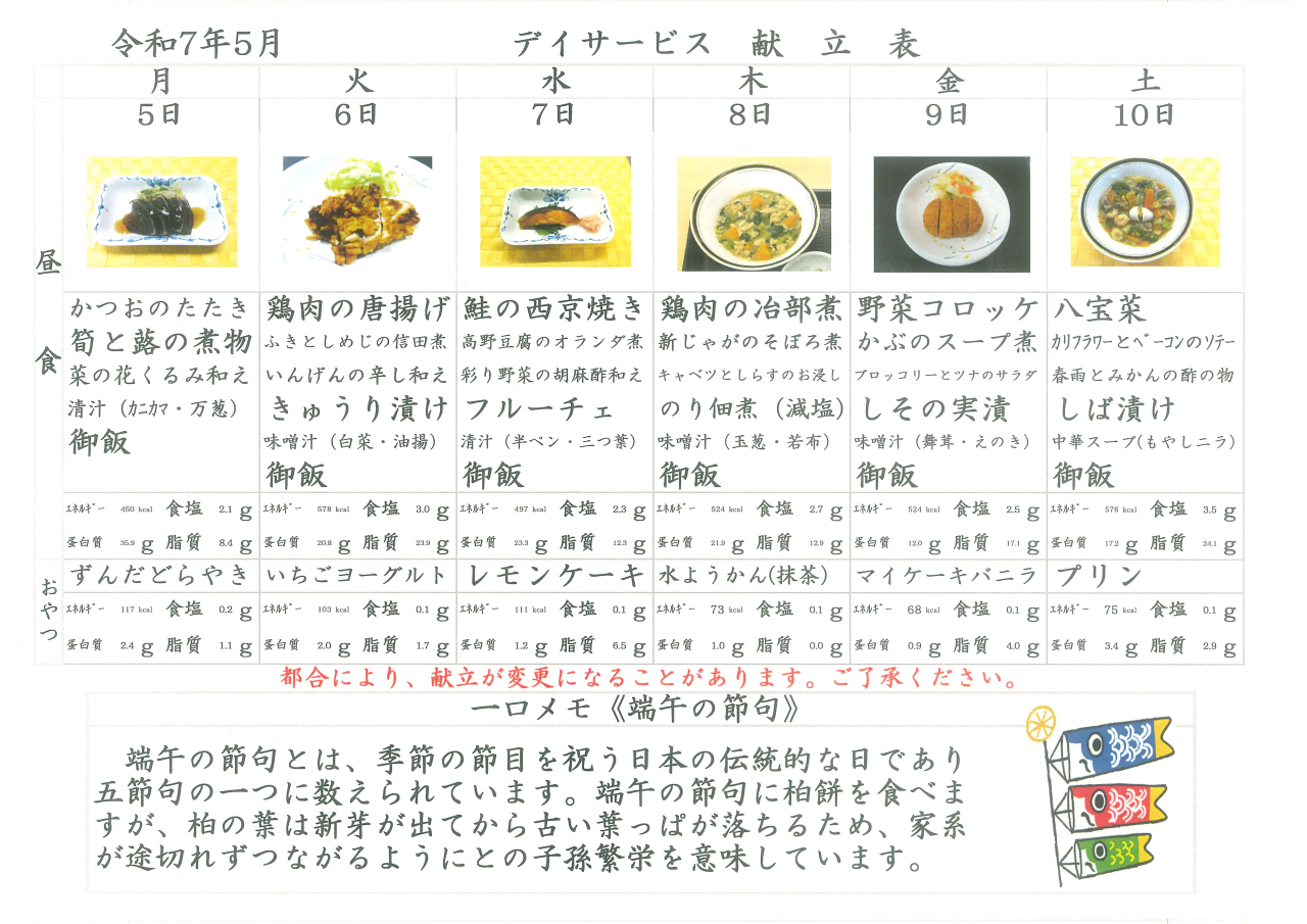 デイサービス🎏献立表🎏
