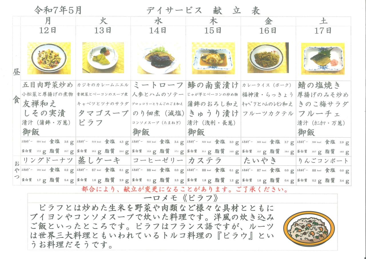 デイサービス🦪献立表🦪