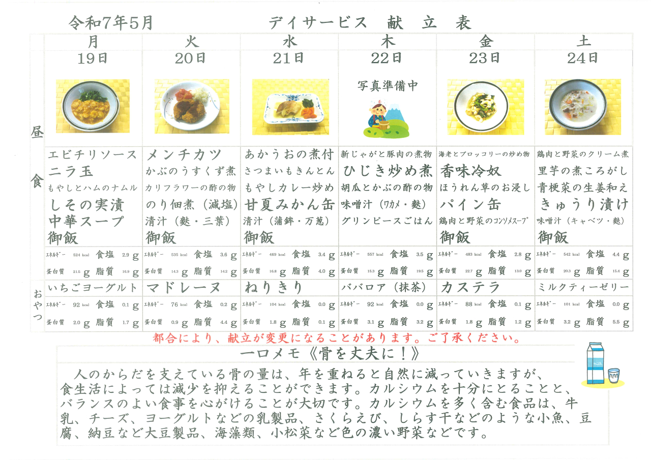 デイサービス🧀献立表🧀