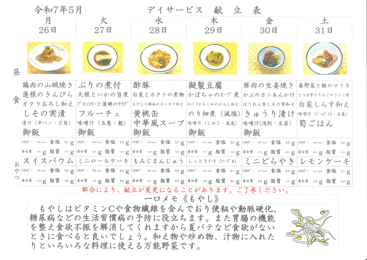 デイサービス🌼献立表🌼