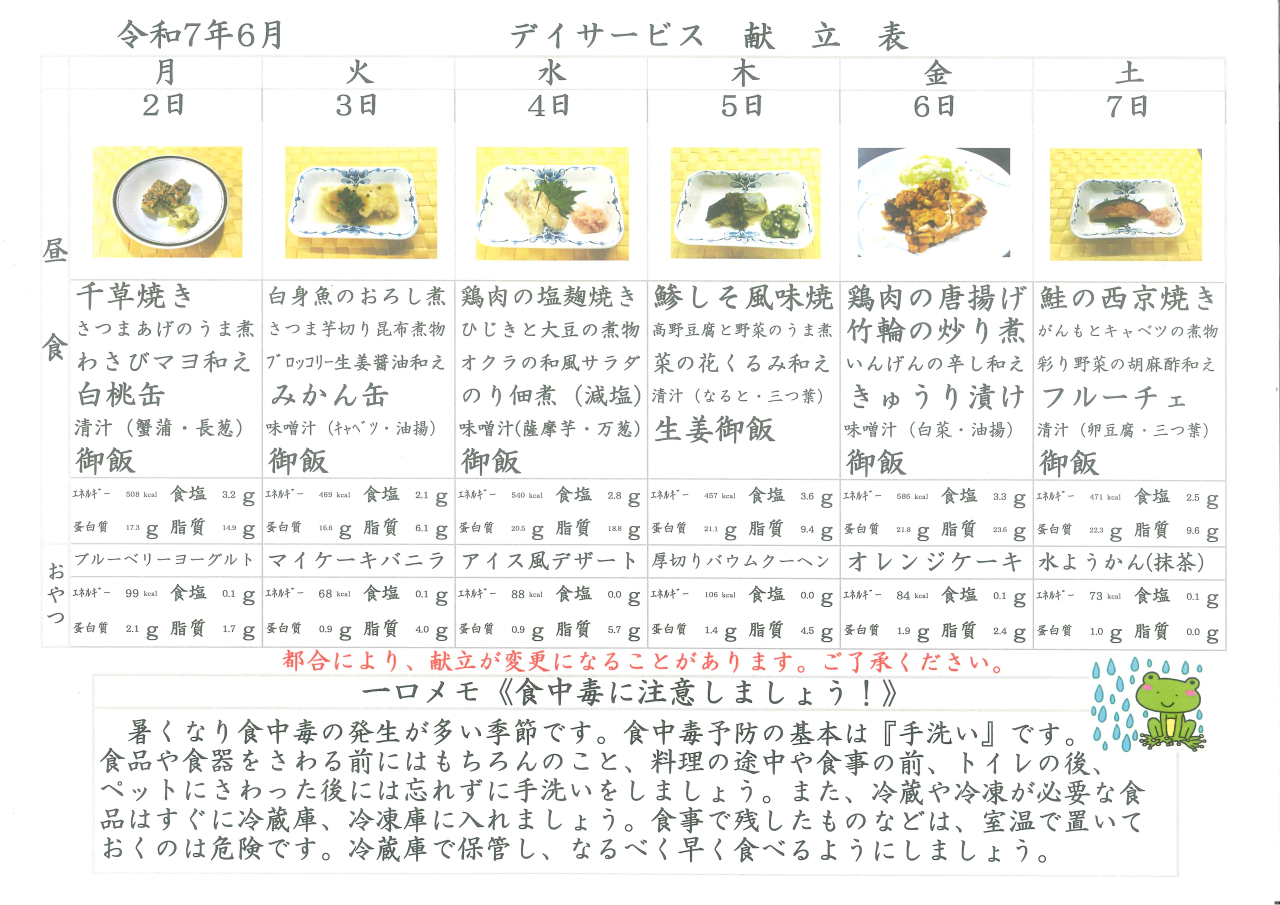 デイサービス🍥献立表🍥
