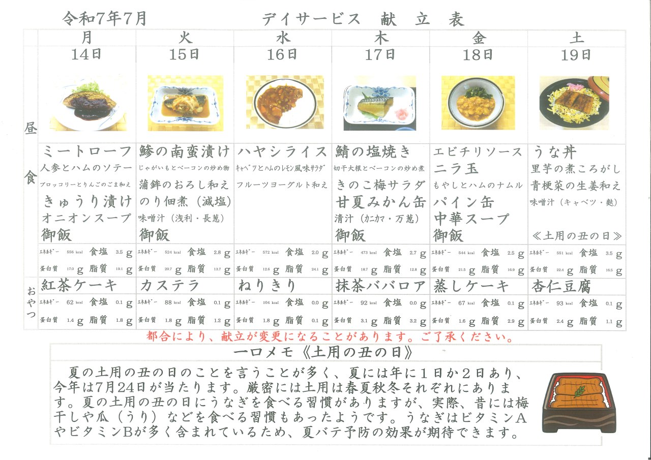 デイサービス🍨献立表🍨