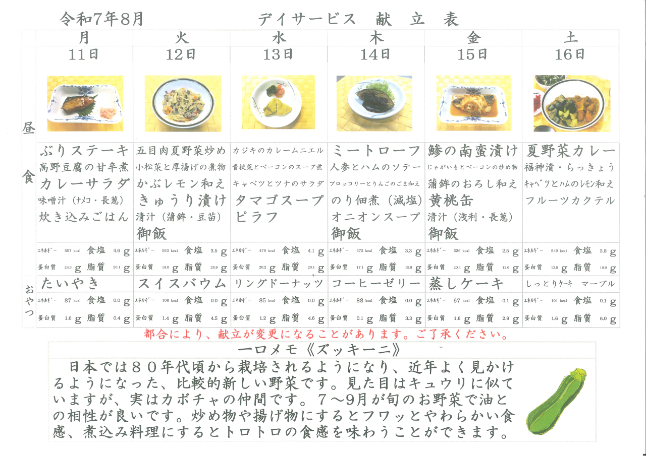 デイサービス🪸献立表🪸