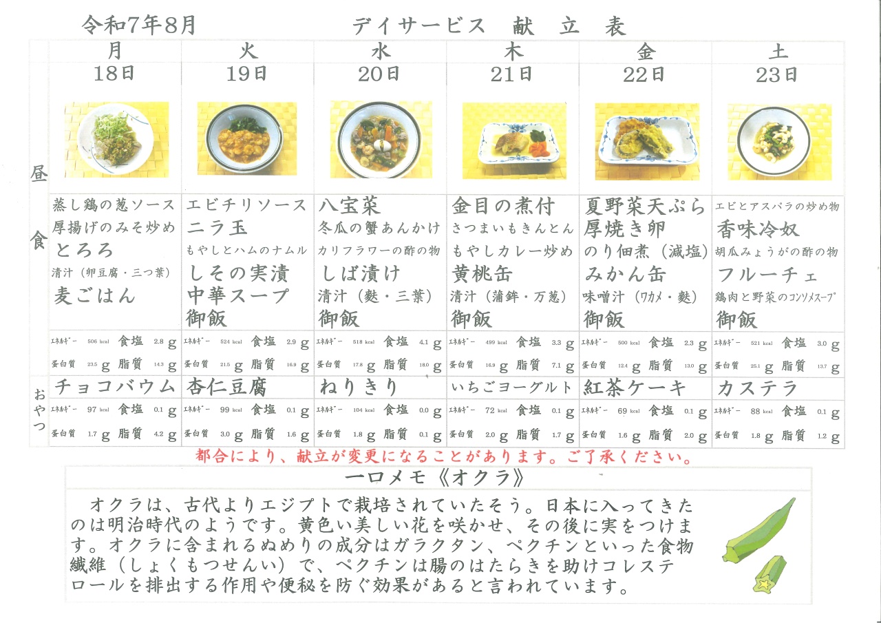 デイサービス🌻献立表🌻