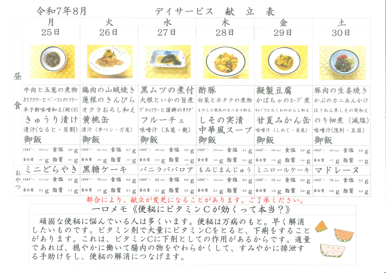 デイサービス🍦献立表🍦