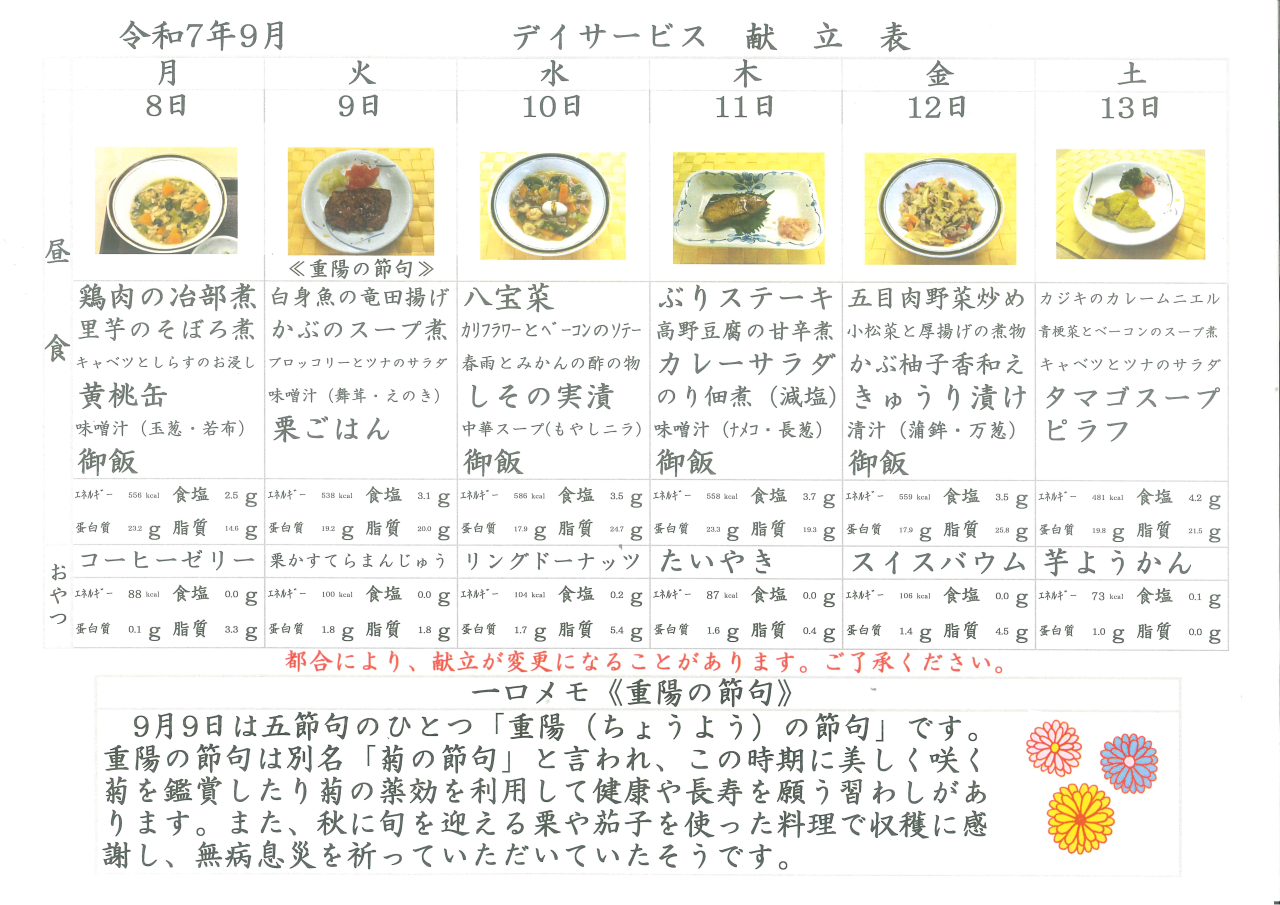 デイサービス🍆献立表🍆