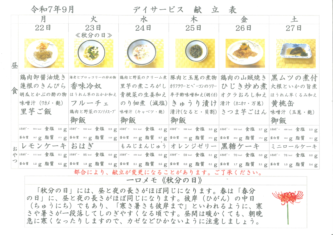 デイサービス🍠献立表🍠
