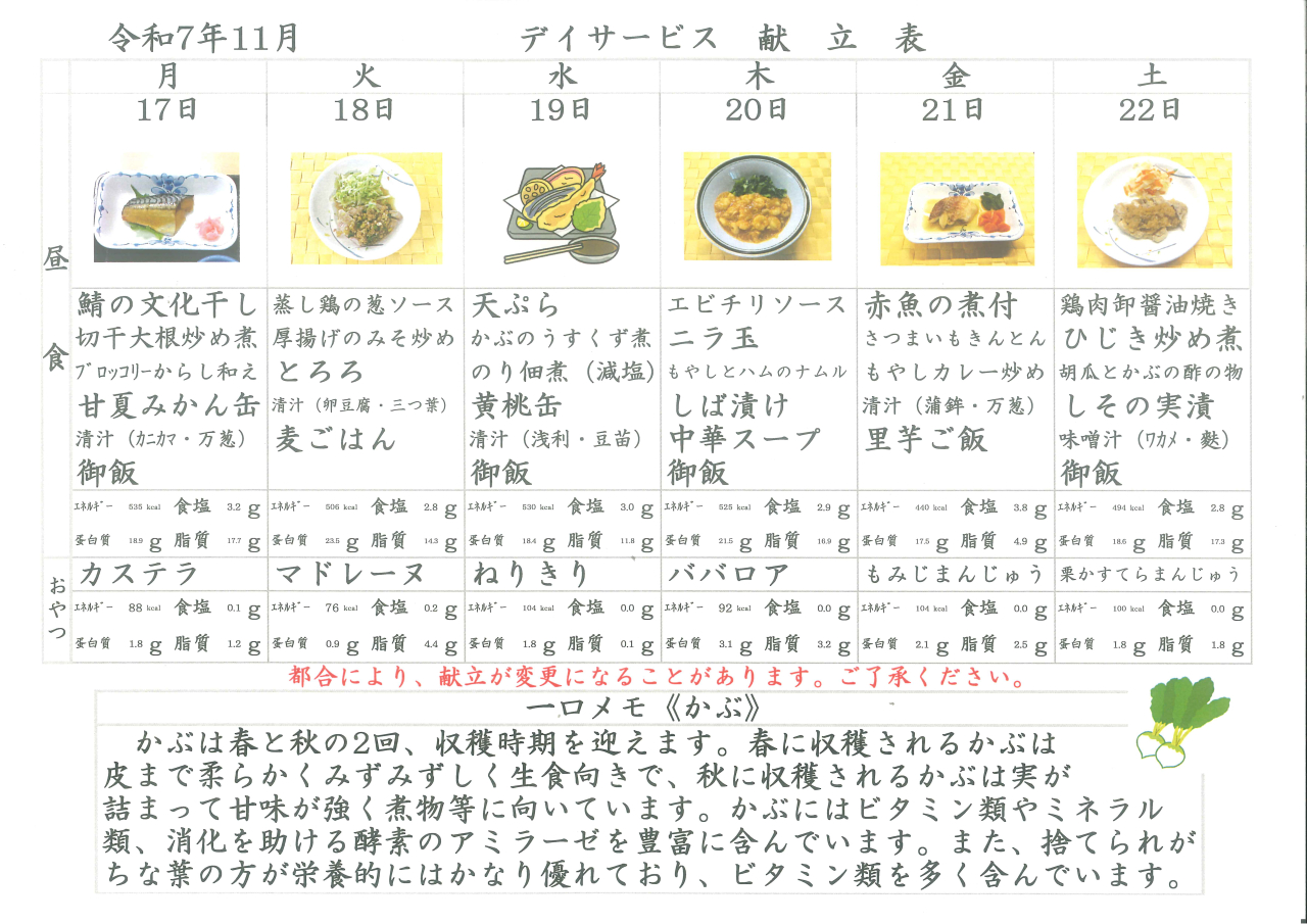 デイサービス☕献立表☕