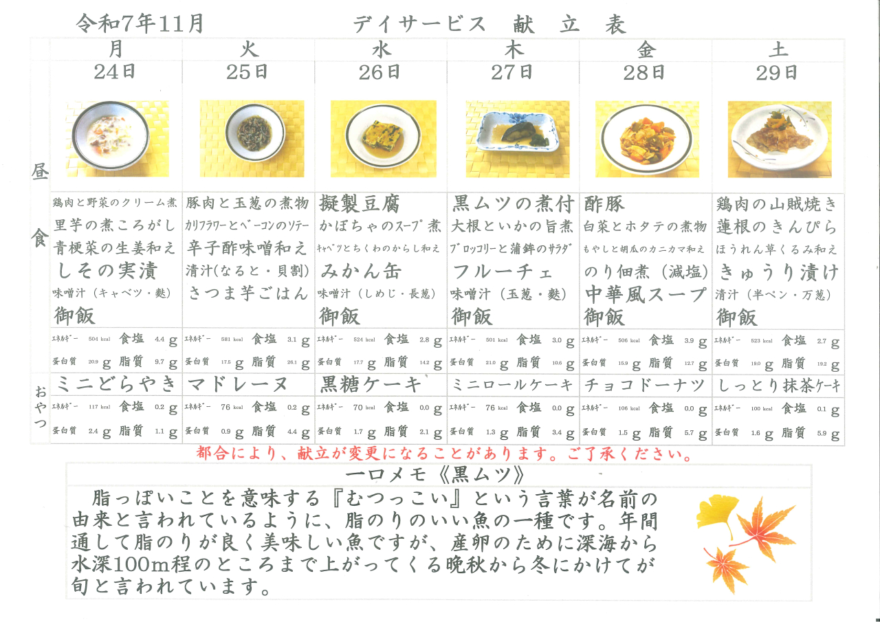 デイサービス🥨献立表🥨
