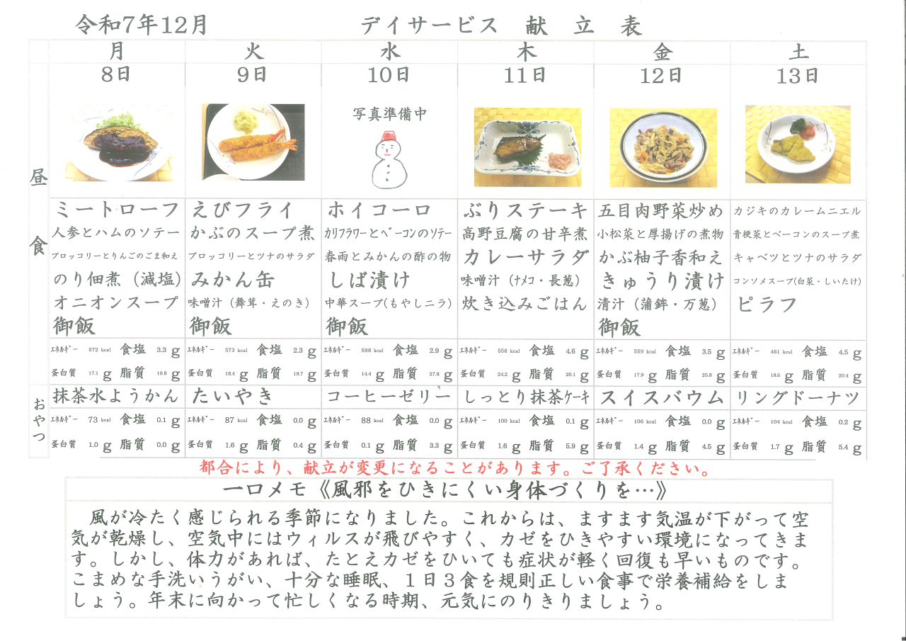 デイサービス🍤献立表🍤