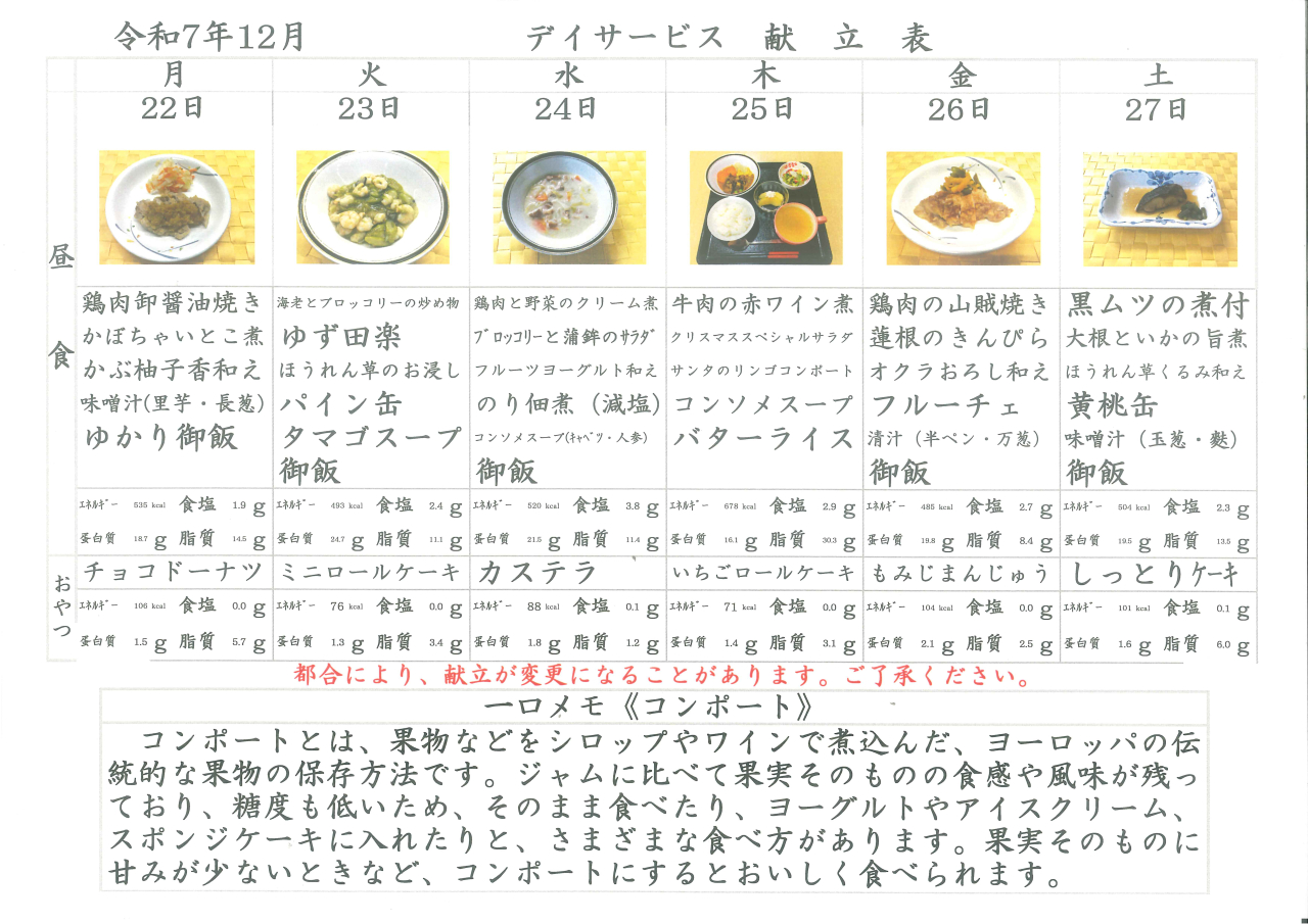 デイサービス🎄献立表🎄