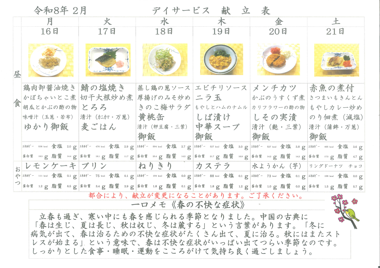 デイサービス🍀献立表🍀