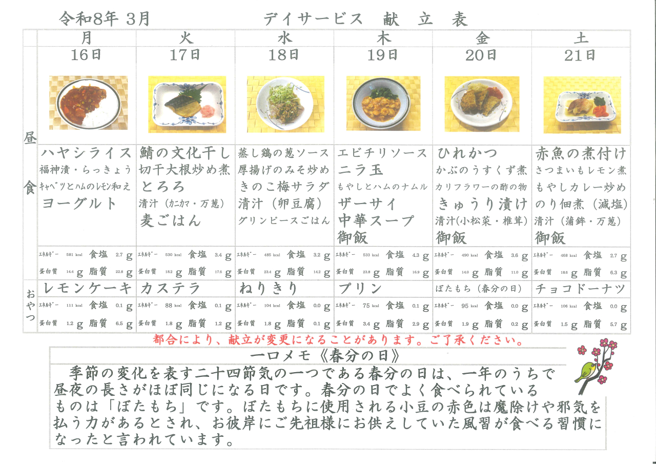 デイサービス🥮献立表🥮
