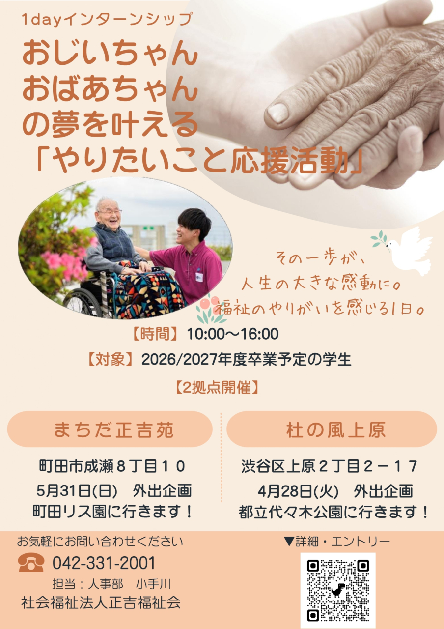 インターンシップ開催のお知らせ！