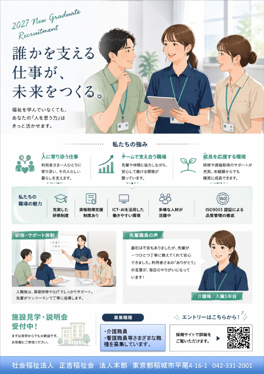 一緒に働く仲間を募集しています！