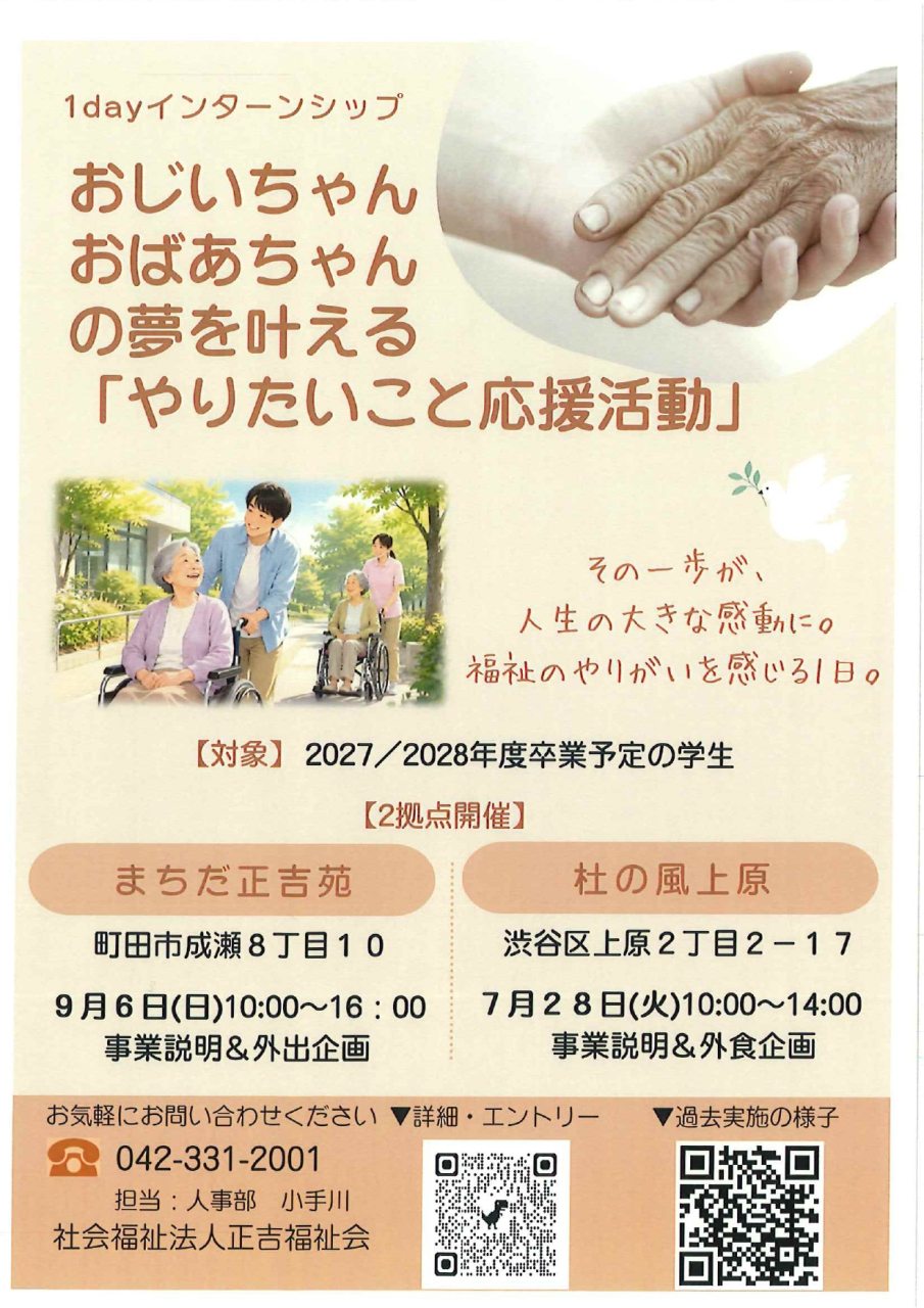 ご利用者さまのやりたいこと応援活動！（インターンシップのお知らせ）