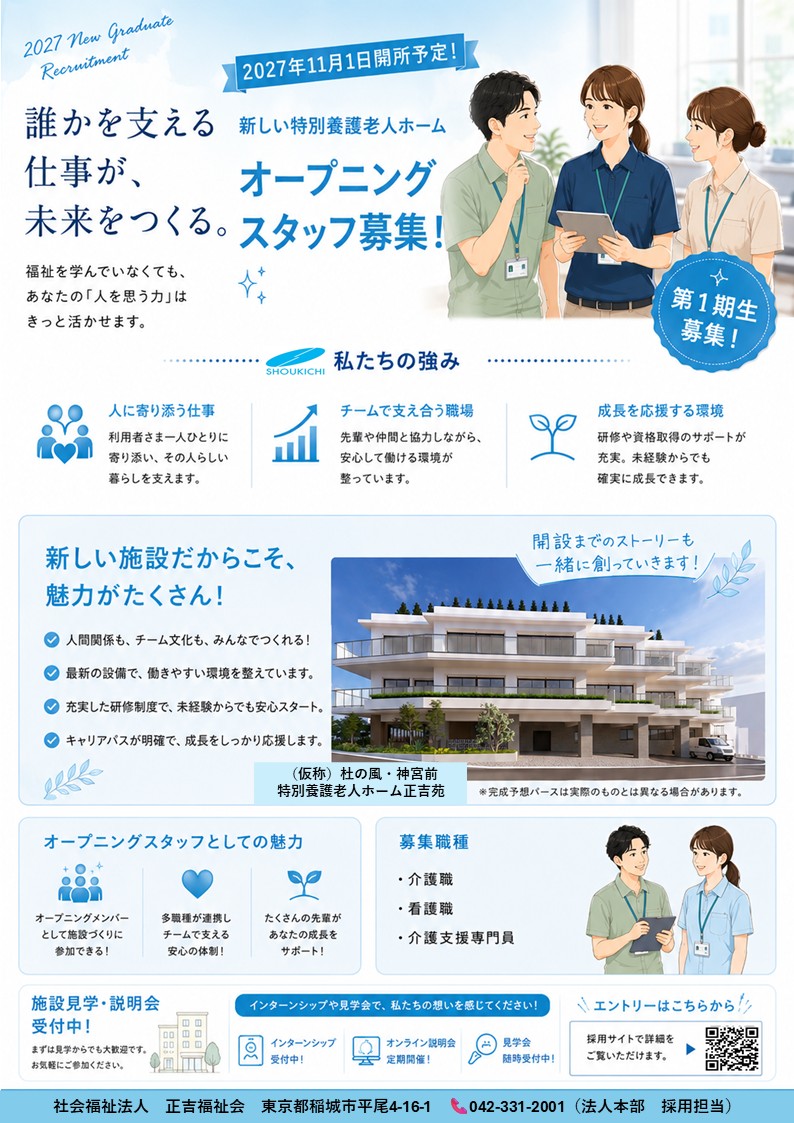 オープニングスタッフ募集しています！