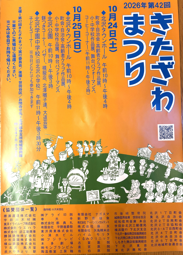 【告知】🎃第42回きたざわまつりに初参加！🎃