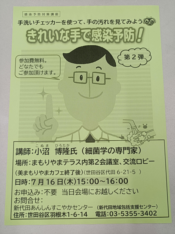 アクションチーム活動　「手洗いチェッカーを使って手の汚れを見てみよう」を開催します！