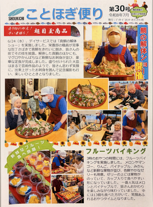 📕デイサービス広報誌「ことほぎ便り30号」のお知らせ📘