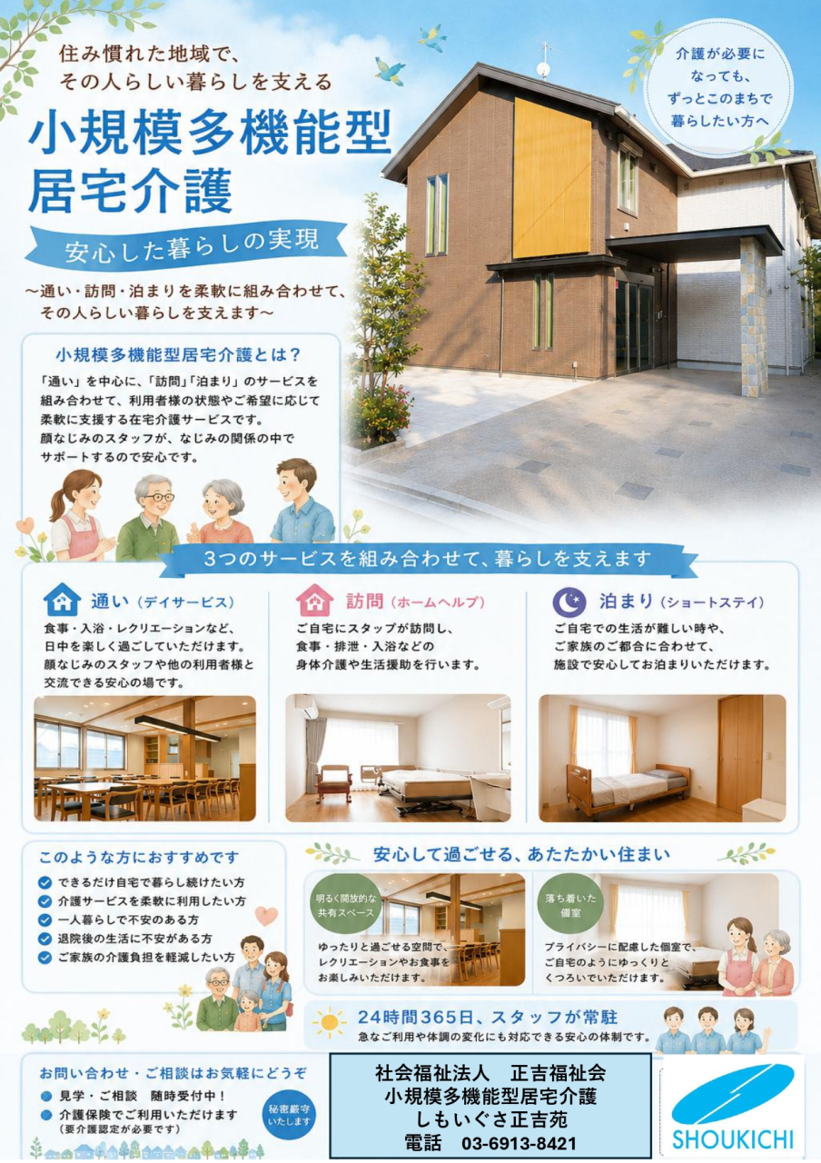 小規模多機能型居宅介護サービスのご案内