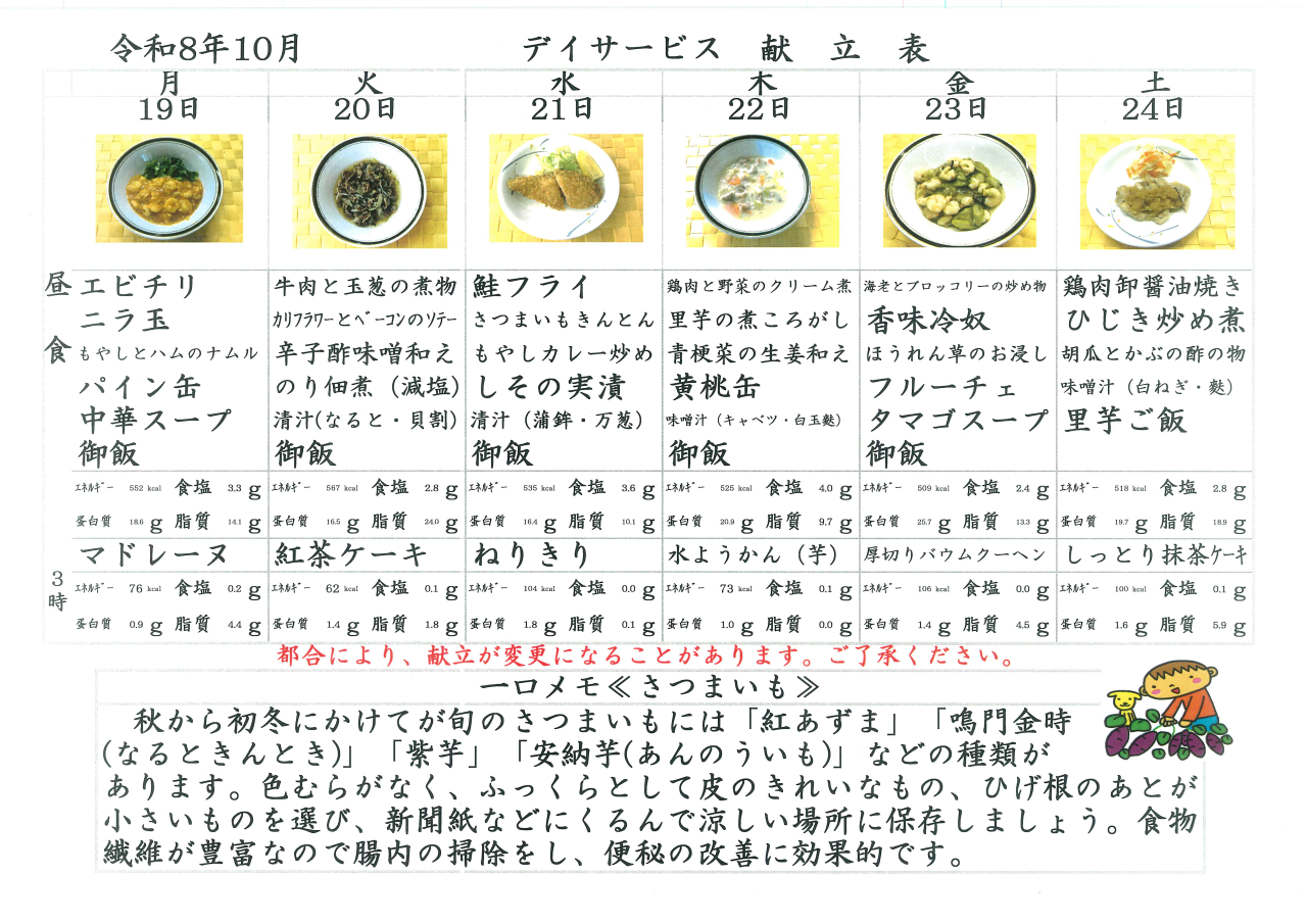 デイサービス🍠献立表🍠