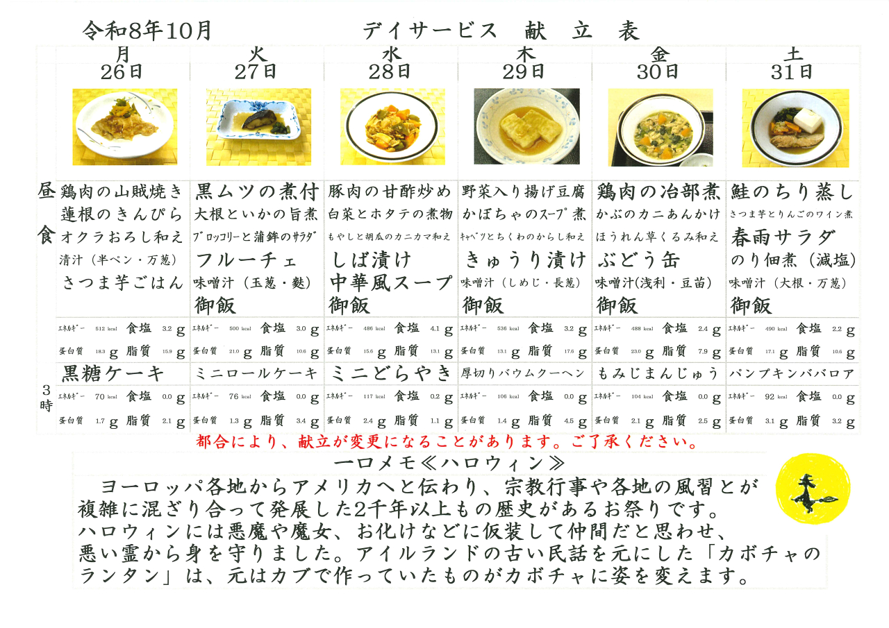 🎃デイサービス献立表🎃