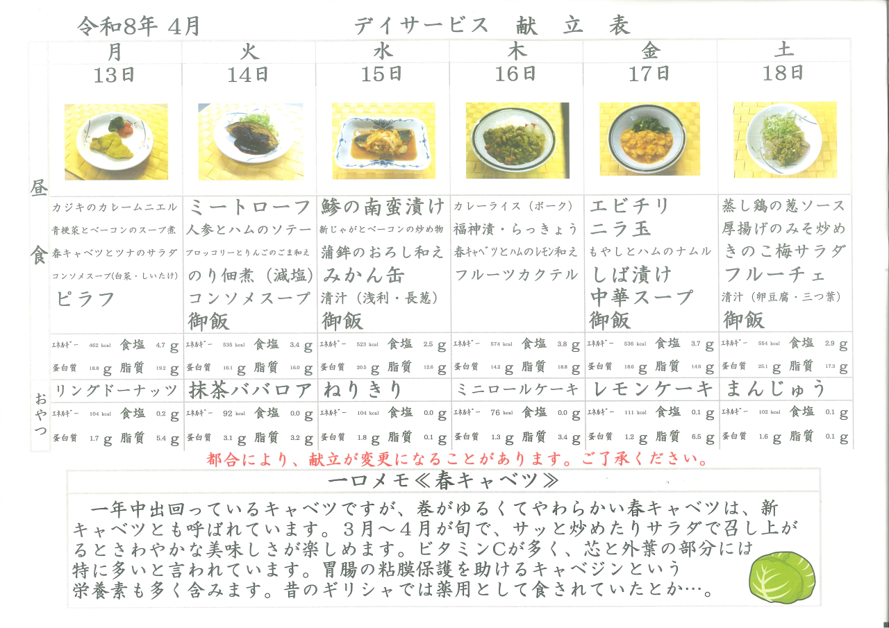 デイサービス🥬献立表🥬