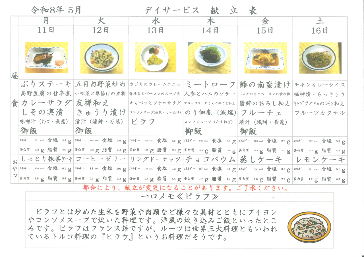 デイサービス🥘献立表🥘