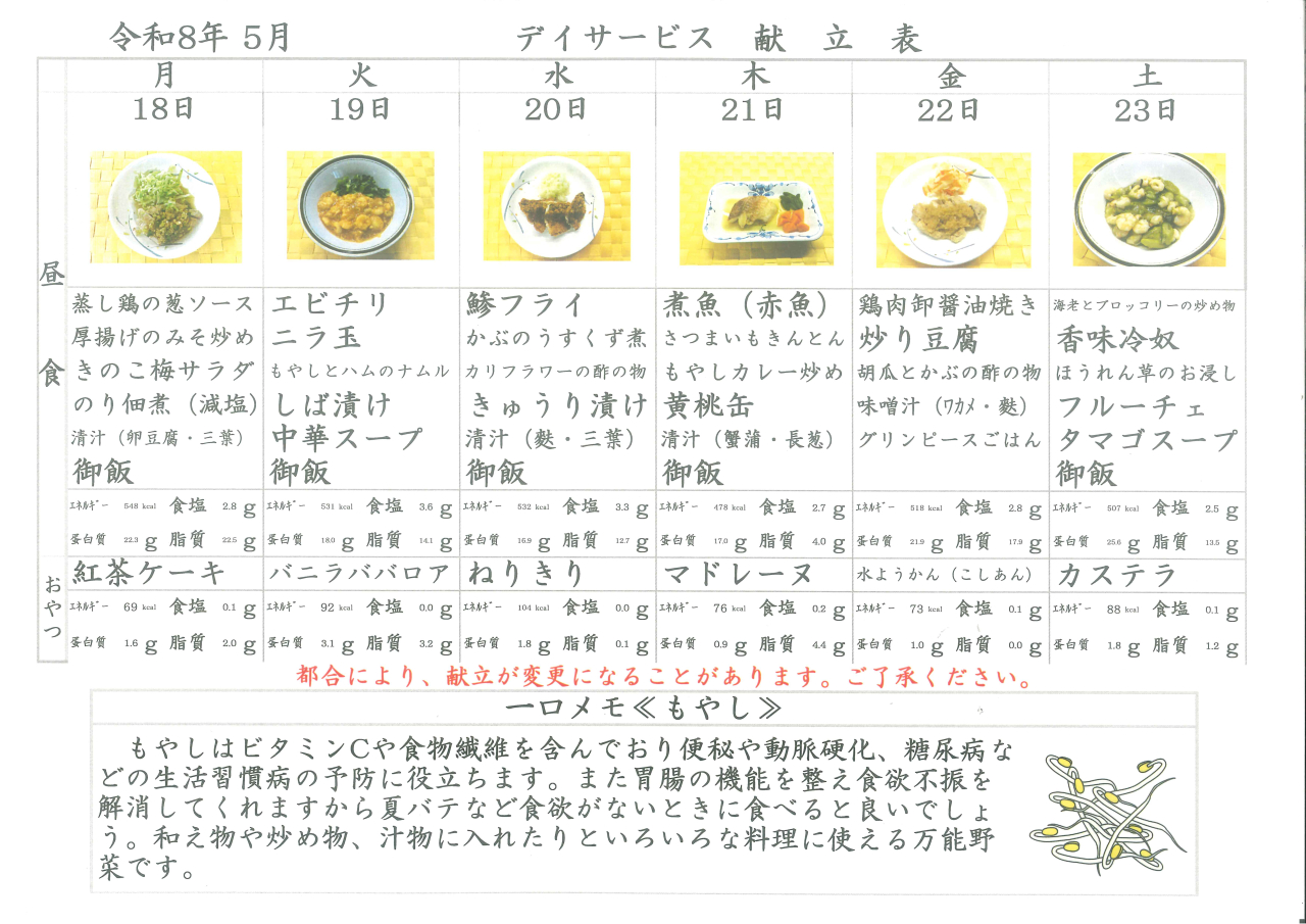 デイサービス🍹献立表🍹