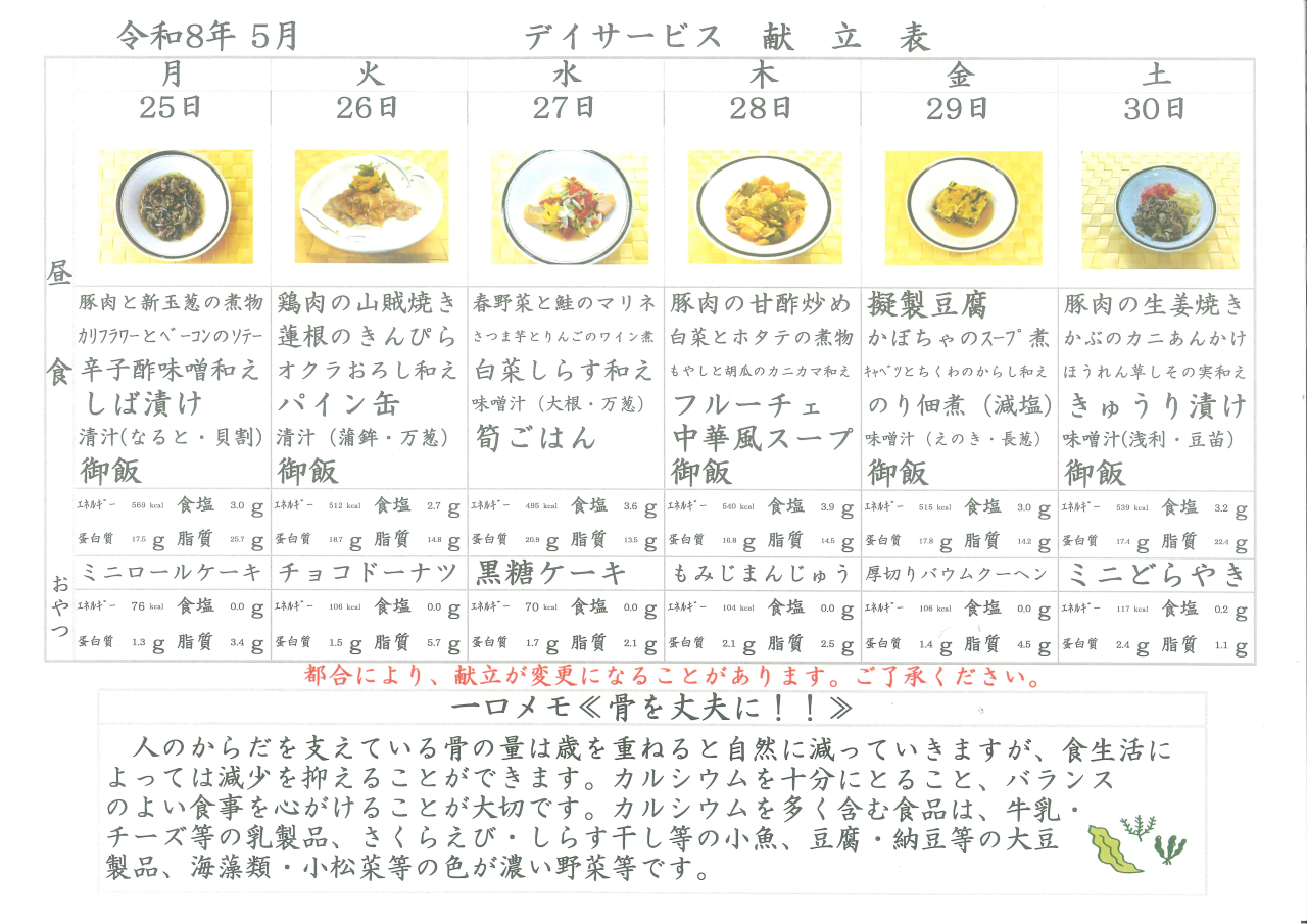 デイサービス🦴献立表🦴