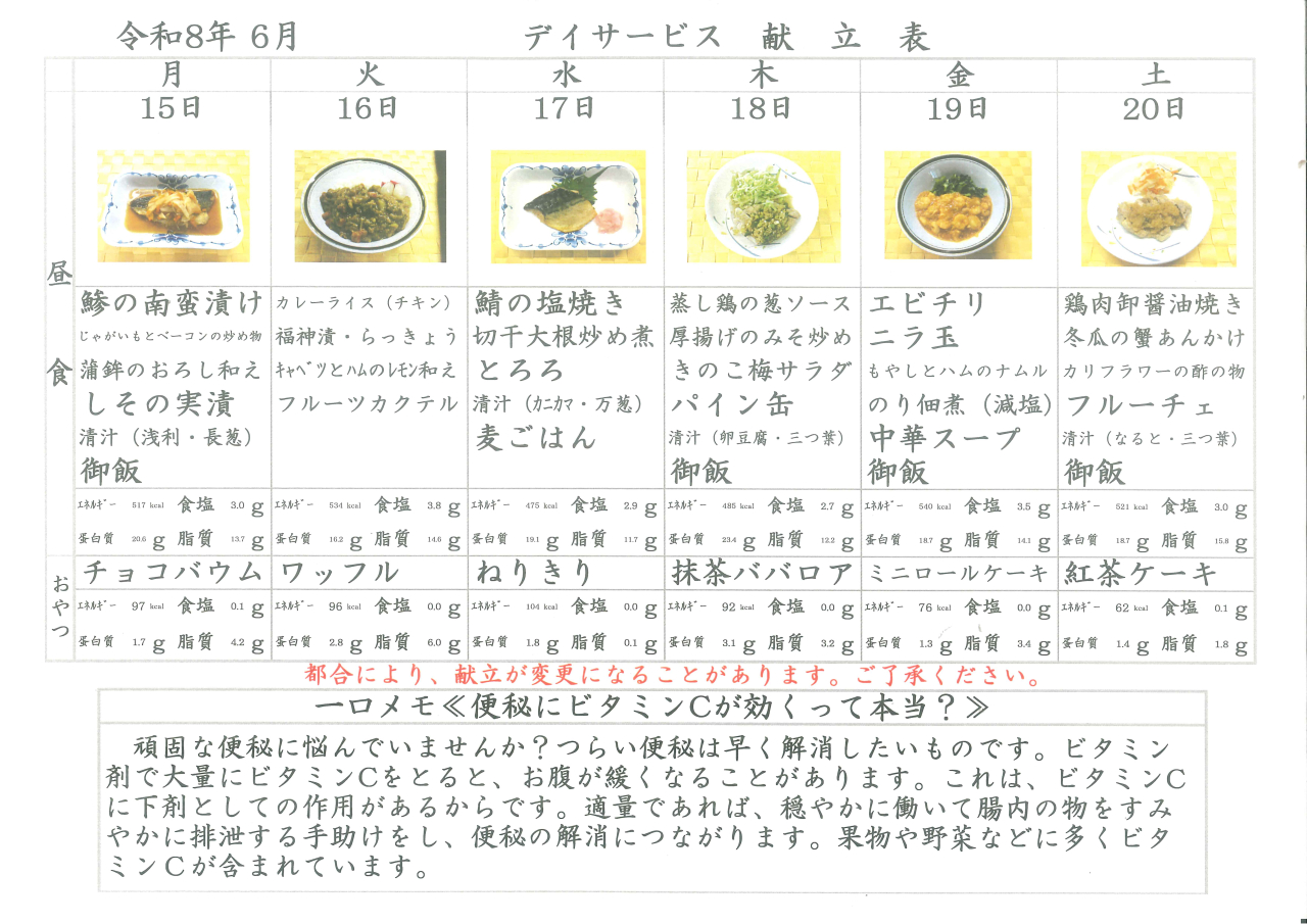 デイサービス🍋献立表🍋