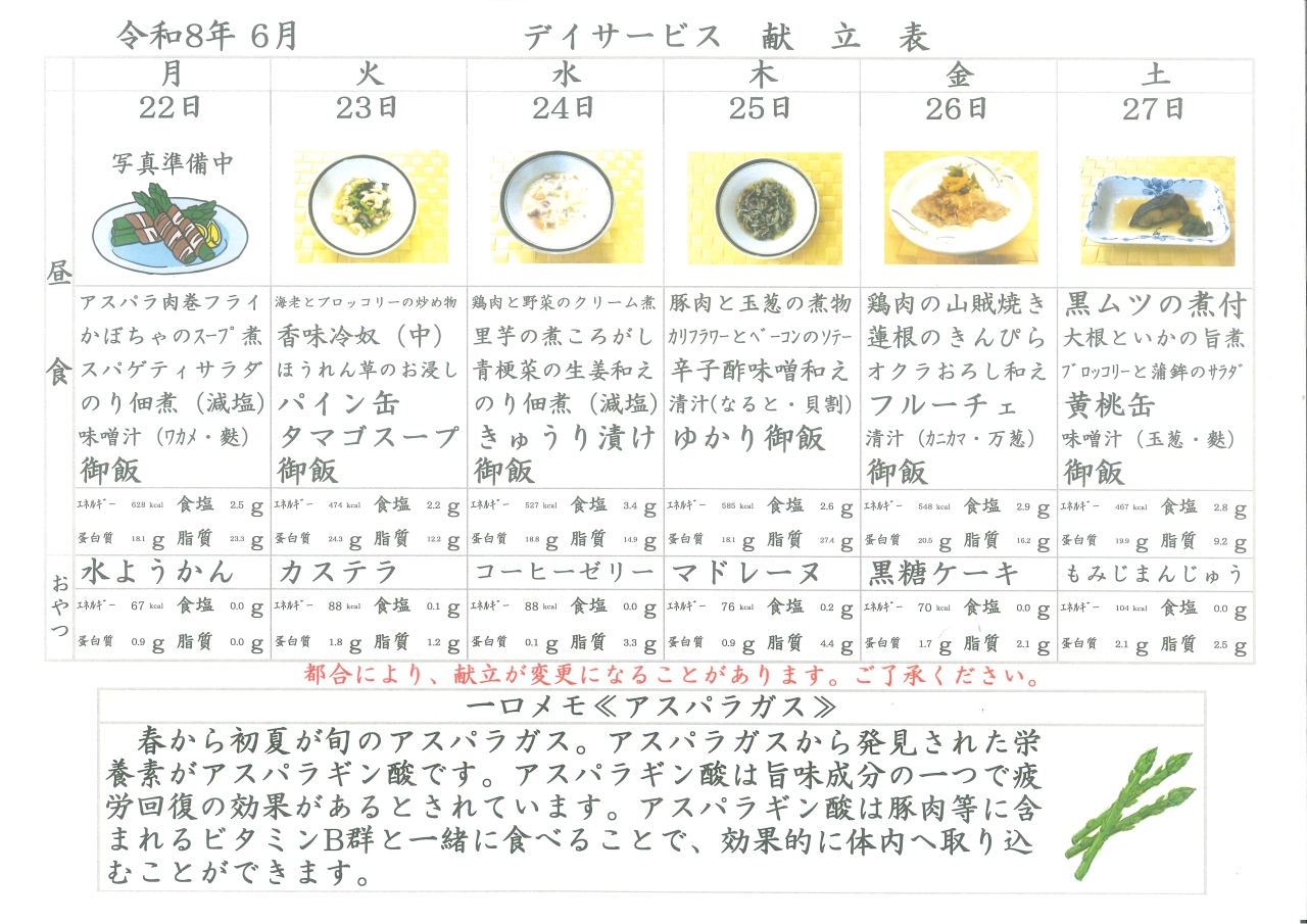 デイサービス🥑献立表🥑