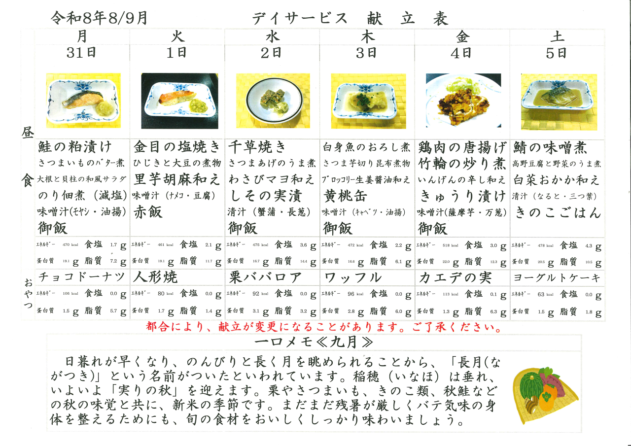デイサービス🍠献立表🍠