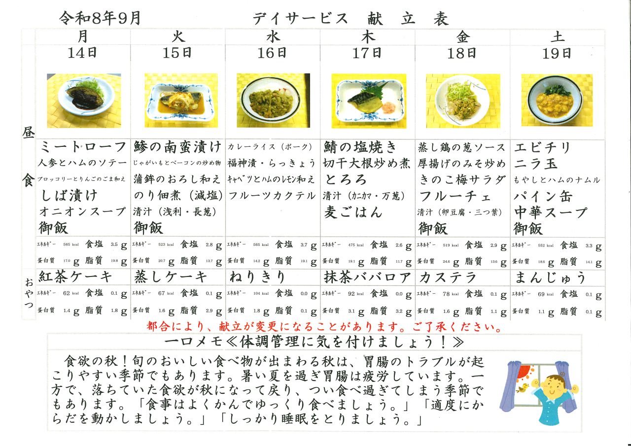 デイサービス🌾献立表🌾