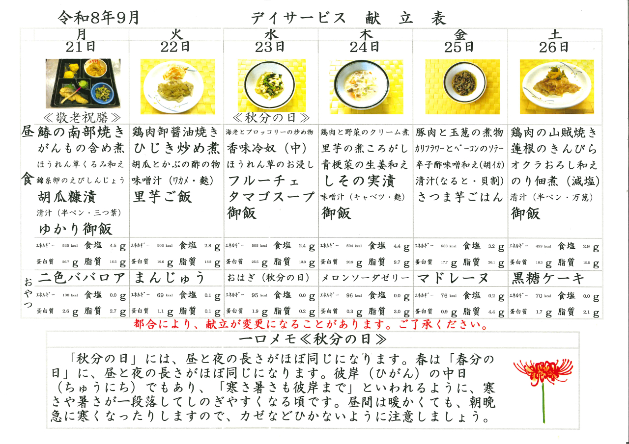 デイサービス🌿献立表🌿