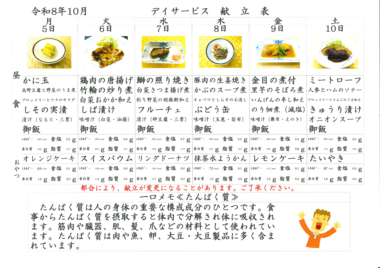 デイサービス🍖献立表🍖