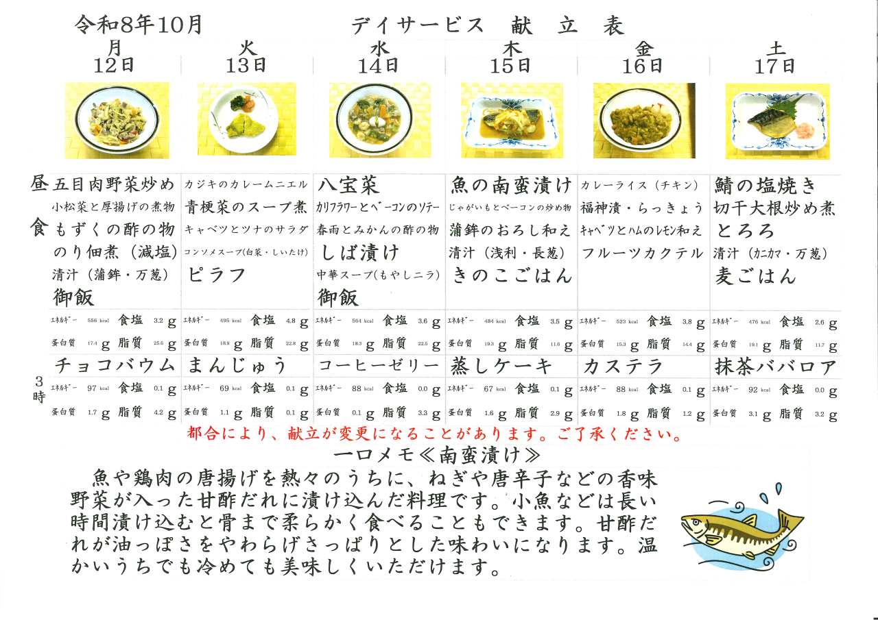 デイサービス🍱献立表🍱