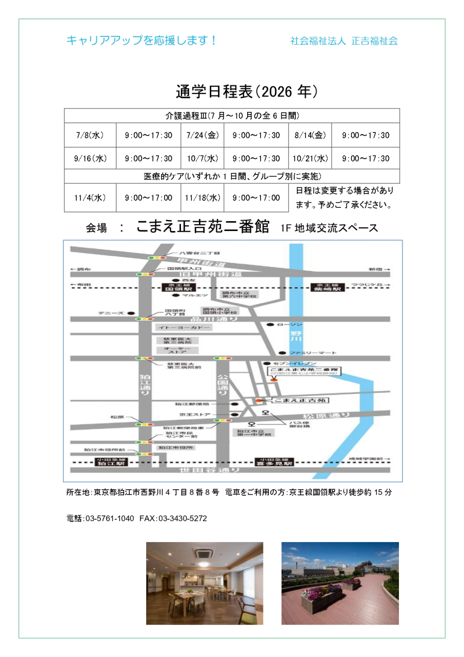 R8年度　介護福祉士実務者研修 チラシ-2